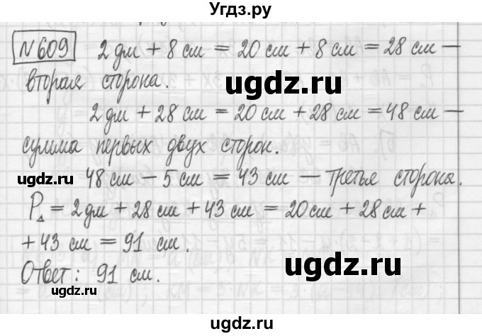 ГДЗ (Решебник) по математике 5 класс (сборник  задач и упражнений) Гамбарин В.Г. / упражнение номер / 609