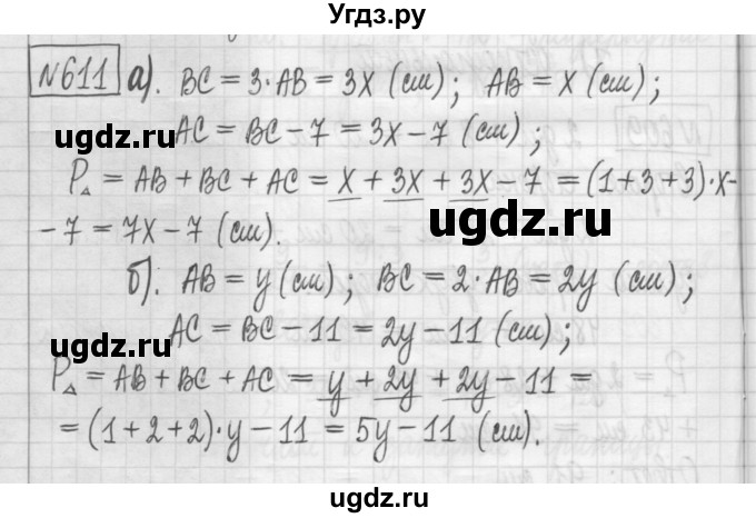 ГДЗ (Решебник) по математике 5 класс (сборник  задач и упражнений) Гамбарин В.Г. / упражнение номер / 611