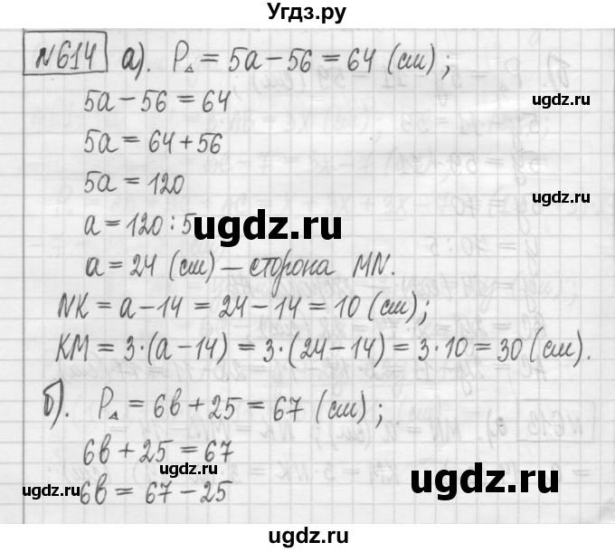 ГДЗ (Решебник) по математике 5 класс (сборник  задач и упражнений) Гамбарин В.Г. / упражнение номер / 614