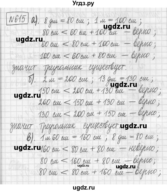 ГДЗ (Решебник) по математике 5 класс (сборник  задач и упражнений) Гамбарин В.Г. / упражнение номер / 615