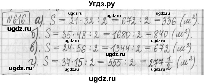 ГДЗ (Решебник) по математике 5 класс (сборник  задач и упражнений) Гамбарин В.Г. / упражнение номер / 616