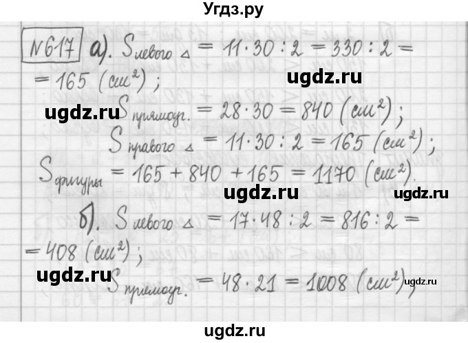 ГДЗ (Решебник) по математике 5 класс (сборник  задач и упражнений) Гамбарин В.Г. / упражнение номер / 617