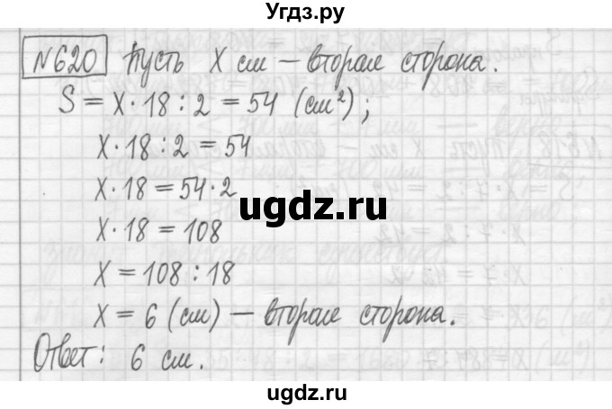 ГДЗ (Решебник) по математике 5 класс (сборник  задач и упражнений) Гамбарин В.Г. / упражнение номер / 620