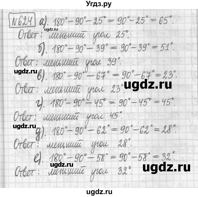 ГДЗ (Решебник) по математике 5 класс (сборник  задач и упражнений) Гамбарин В.Г. / упражнение номер / 624