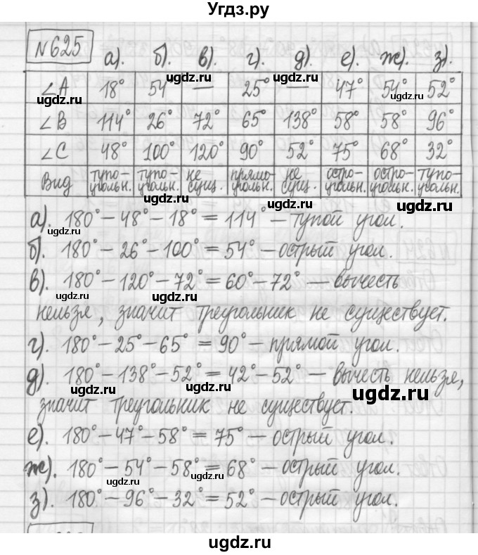 ГДЗ (Решебник) по математике 5 класс (сборник  задач и упражнений) Гамбарин В.Г. / упражнение номер / 625