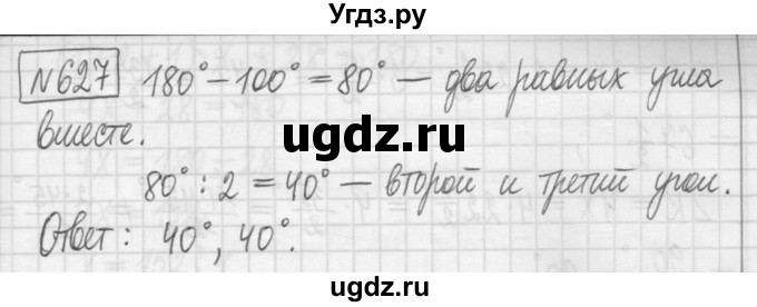 ГДЗ (Решебник) по математике 5 класс (сборник  задач и упражнений) Гамбарин В.Г. / упражнение номер / 627