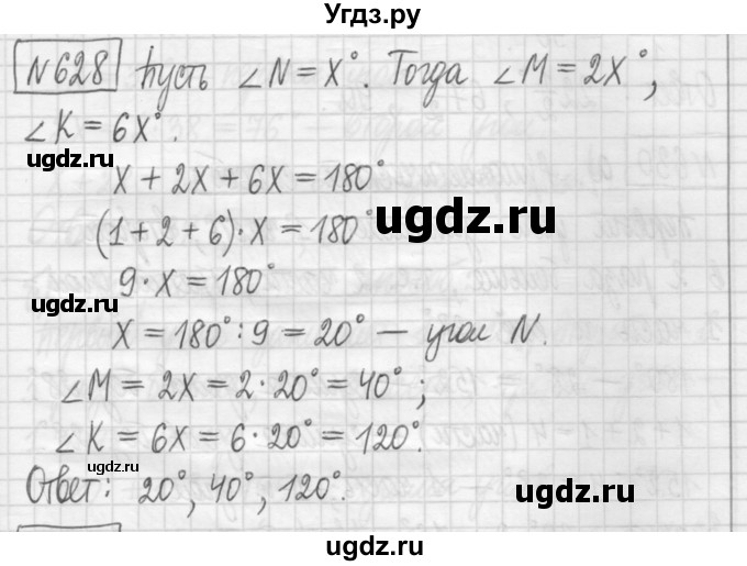 ГДЗ (Решебник) по математике 5 класс (сборник  задач и упражнений) Гамбарин В.Г. / упражнение номер / 628