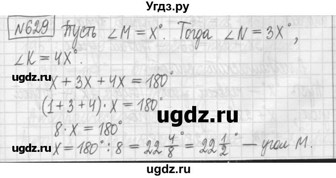 ГДЗ (Решебник) по математике 5 класс (сборник  задач и упражнений) Гамбарин В.Г. / упражнение номер / 629