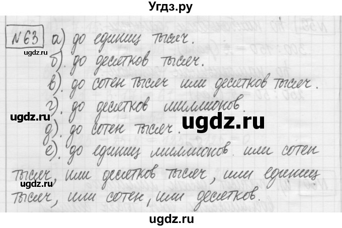 ГДЗ (Решебник) по математике 5 класс (сборник  задач и упражнений) Гамбарин В.Г. / упражнение номер / 63