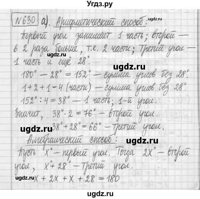 ГДЗ (Решебник) по математике 5 класс (сборник  задач и упражнений) Гамбарин В.Г. / упражнение номер / 630