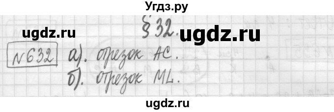 ГДЗ (Решебник) по математике 5 класс (сборник  задач и упражнений) Гамбарин В.Г. / упражнение номер / 632