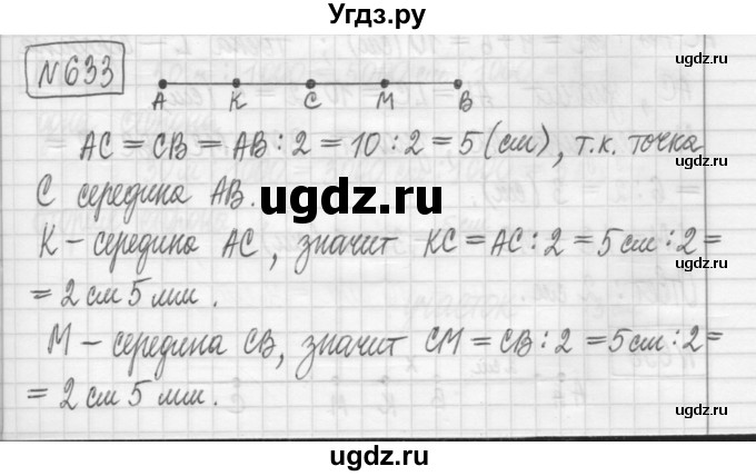 ГДЗ (Решебник) по математике 5 класс (сборник  задач и упражнений) Гамбарин В.Г. / упражнение номер / 633