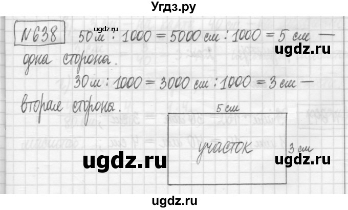 ГДЗ (Решебник) по математике 5 класс (сборник  задач и упражнений) Гамбарин В.Г. / упражнение номер / 638