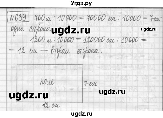 ГДЗ (Решебник) по математике 5 класс (сборник  задач и упражнений) Гамбарин В.Г. / упражнение номер / 639