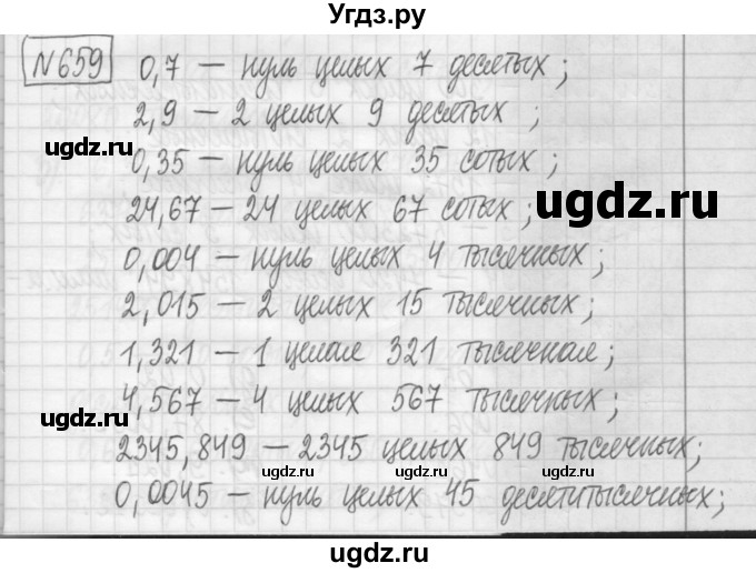 ГДЗ (Решебник) по математике 5 класс (сборник  задач и упражнений) Гамбарин В.Г. / упражнение номер / 659