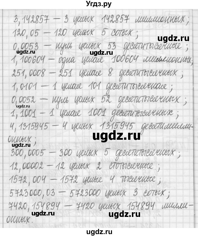 ГДЗ (Решебник) по математике 5 класс (сборник  задач и упражнений) Гамбарин В.Г. / упражнение номер / 659(продолжение 2)