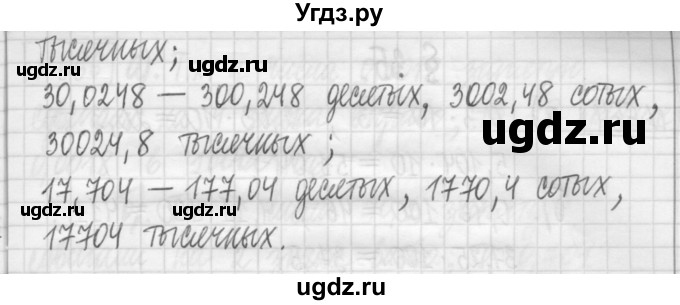 ГДЗ (Решебник) по математике 5 класс (сборник  задач и упражнений) Гамбарин В.Г. / упражнение номер / 661(продолжение 3)