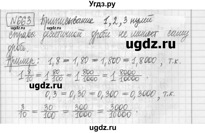 ГДЗ (Решебник) по математике 5 класс (сборник  задач и упражнений) Гамбарин В.Г. / упражнение номер / 663