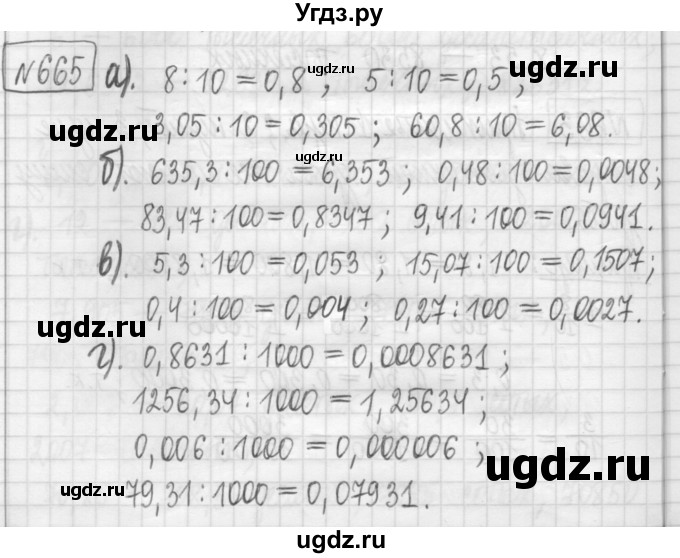 ГДЗ (Решебник) по математике 5 класс (сборник  задач и упражнений) Гамбарин В.Г. / упражнение номер / 665