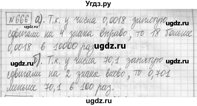 ГДЗ (Решебник) по математике 5 класс (сборник  задач и упражнений) Гамбарин В.Г. / упражнение номер / 666