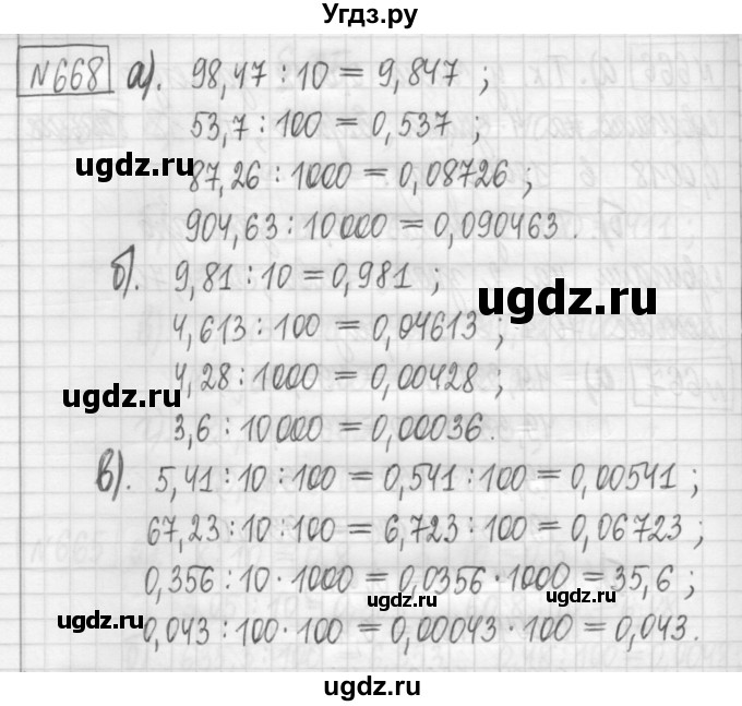 ГДЗ (Решебник) по математике 5 класс (сборник  задач и упражнений) Гамбарин В.Г. / упражнение номер / 668