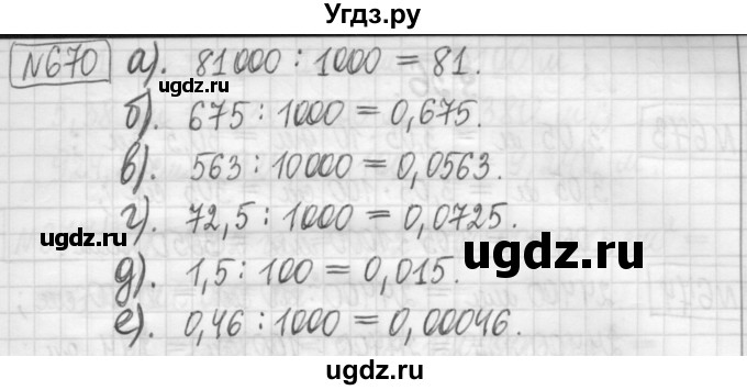 ГДЗ (Решебник) по математике 5 класс (сборник  задач и упражнений) Гамбарин В.Г. / упражнение номер / 670