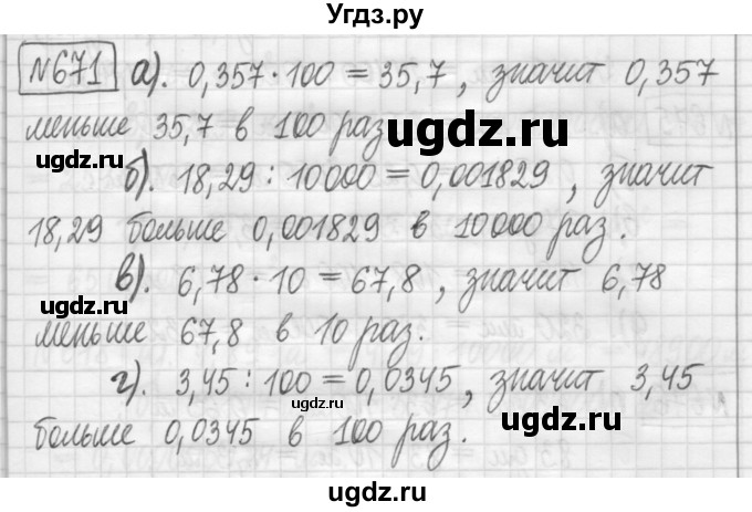 ГДЗ (Решебник) по математике 5 класс (сборник  задач и упражнений) Гамбарин В.Г. / упражнение номер / 671