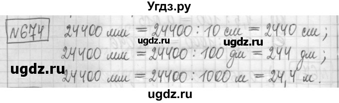 ГДЗ (Решебник) по математике 5 класс (сборник  задач и упражнений) Гамбарин В.Г. / упражнение номер / 674