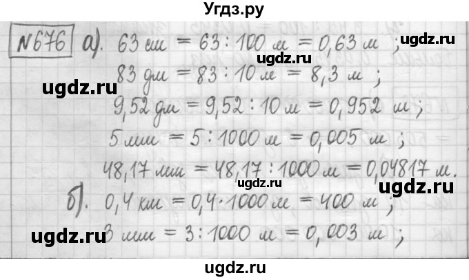 ГДЗ (Решебник) по математике 5 класс (сборник  задач и упражнений) Гамбарин В.Г. / упражнение номер / 676