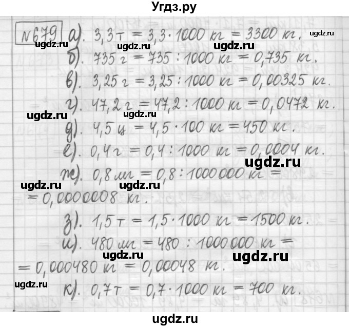 ГДЗ (Решебник) по математике 5 класс (сборник  задач и упражнений) Гамбарин В.Г. / упражнение номер / 679