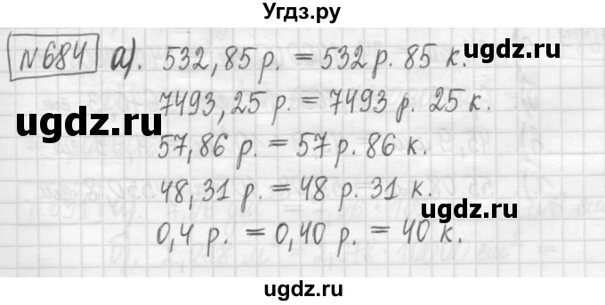 ГДЗ (Решебник) по математике 5 класс (сборник  задач и упражнений) Гамбарин В.Г. / упражнение номер / 684