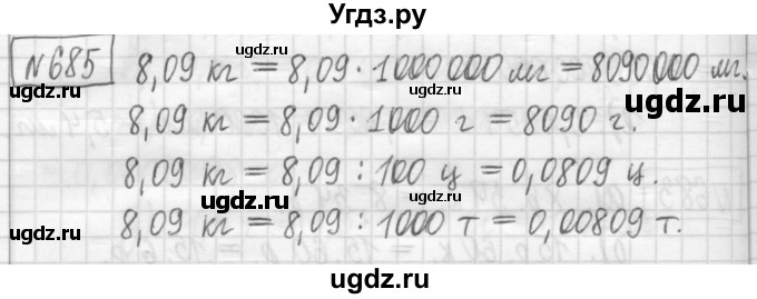 ГДЗ (Решебник) по математике 5 класс (сборник  задач и упражнений) Гамбарин В.Г. / упражнение номер / 685