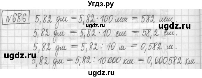 ГДЗ (Решебник) по математике 5 класс (сборник  задач и упражнений) Гамбарин В.Г. / упражнение номер / 686