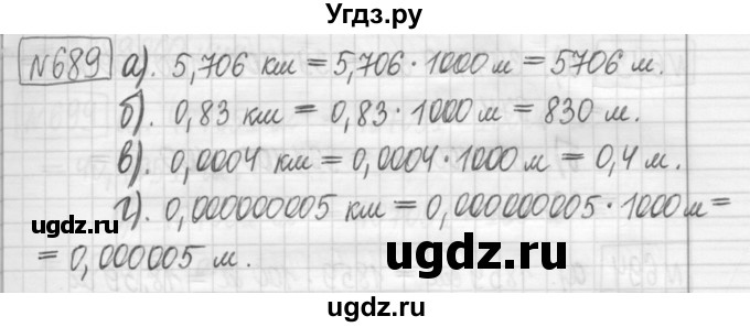 ГДЗ (Решебник) по математике 5 класс (сборник  задач и упражнений) Гамбарин В.Г. / упражнение номер / 689