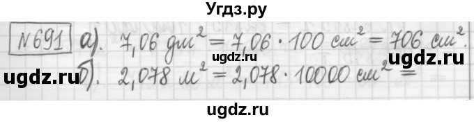 ГДЗ (Решебник) по математике 5 класс (сборник  задач и упражнений) Гамбарин В.Г. / упражнение номер / 691