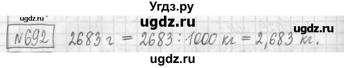 ГДЗ (Решебник) по математике 5 класс (сборник  задач и упражнений) Гамбарин В.Г. / упражнение номер / 692