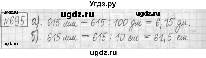 ГДЗ (Решебник) по математике 5 класс (сборник  задач и упражнений) Гамбарин В.Г. / упражнение номер / 695