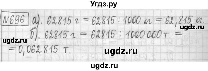 ГДЗ (Решебник) по математике 5 класс (сборник  задач и упражнений) Гамбарин В.Г. / упражнение номер / 696