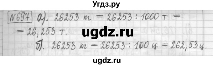 ГДЗ (Решебник) по математике 5 класс (сборник  задач и упражнений) Гамбарин В.Г. / упражнение номер / 697