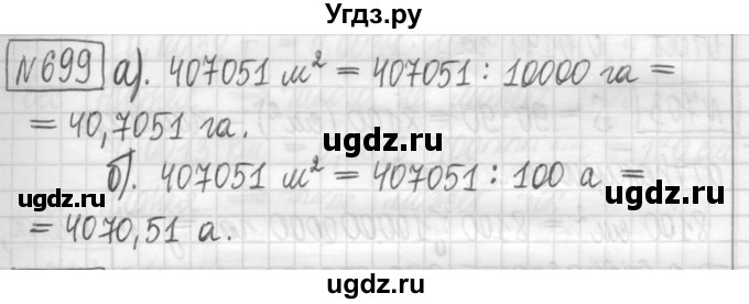 ГДЗ (Решебник) по математике 5 класс (сборник  задач и упражнений) Гамбарин В.Г. / упражнение номер / 699