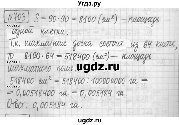 ГДЗ (Решебник) по математике 5 класс (сборник  задач и упражнений) Гамбарин В.Г. / упражнение номер / 703