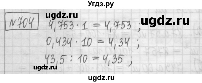 ГДЗ (Решебник) по математике 5 класс (сборник  задач и упражнений) Гамбарин В.Г. / упражнение номер / 704