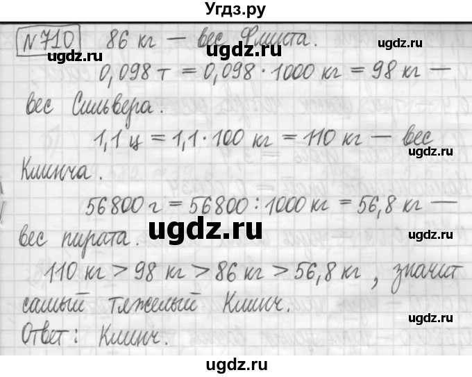 ГДЗ (Решебник) по математике 5 класс (сборник  задач и упражнений) Гамбарин В.Г. / упражнение номер / 710