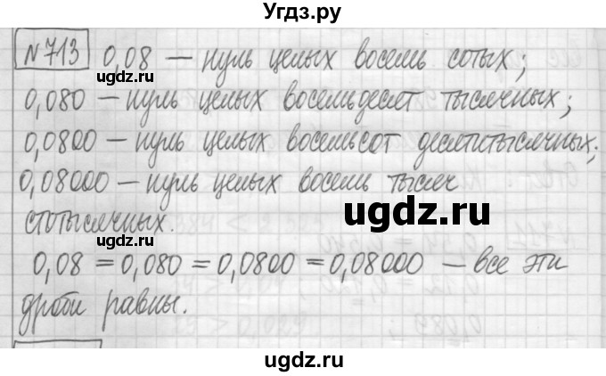 ГДЗ (Решебник) по математике 5 класс (сборник  задач и упражнений) Гамбарин В.Г. / упражнение номер / 713