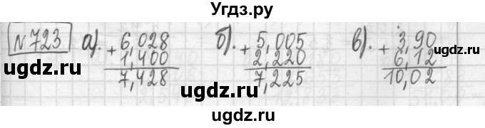 ГДЗ (Решебник) по математике 5 класс (сборник  задач и упражнений) Гамбарин В.Г. / упражнение номер / 723