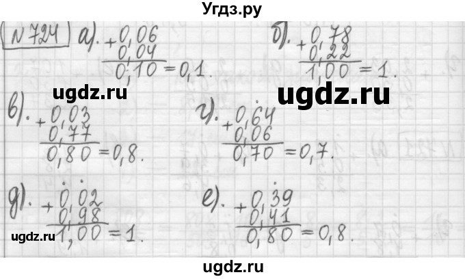 ГДЗ (Решебник) по математике 5 класс (сборник  задач и упражнений) Гамбарин В.Г. / упражнение номер / 724