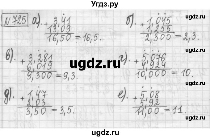 ГДЗ (Решебник) по математике 5 класс (сборник  задач и упражнений) Гамбарин В.Г. / упражнение номер / 725