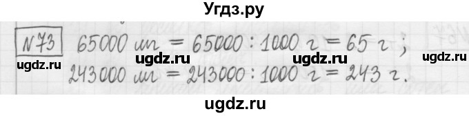 ГДЗ (Решебник) по математике 5 класс (сборник  задач и упражнений) Гамбарин В.Г. / упражнение номер / 73