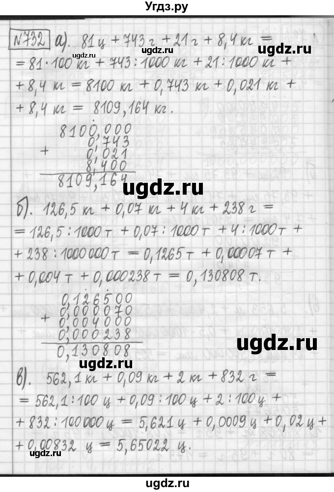 ГДЗ (Решебник) по математике 5 класс (сборник  задач и упражнений) Гамбарин В.Г. / упражнение номер / 732
