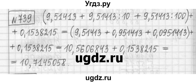 ГДЗ (Решебник) по математике 5 класс (сборник  задач и упражнений) Гамбарин В.Г. / упражнение номер / 739